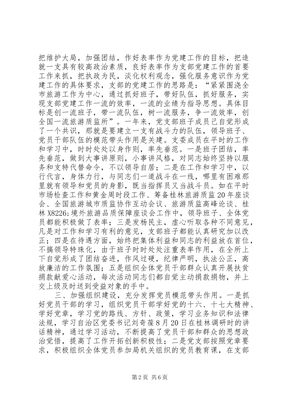 质监所党支部工作总结及工作思路_第2页