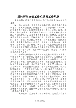 质监所党支部工作总结及工作思路