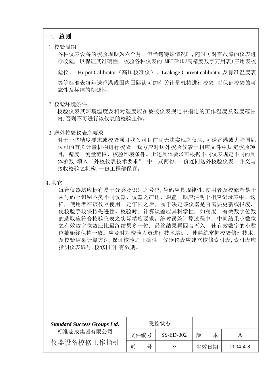 仪器设备校修工作指引_第3页