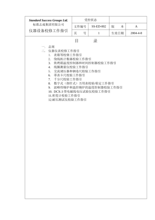 仪器设备校修工作指引