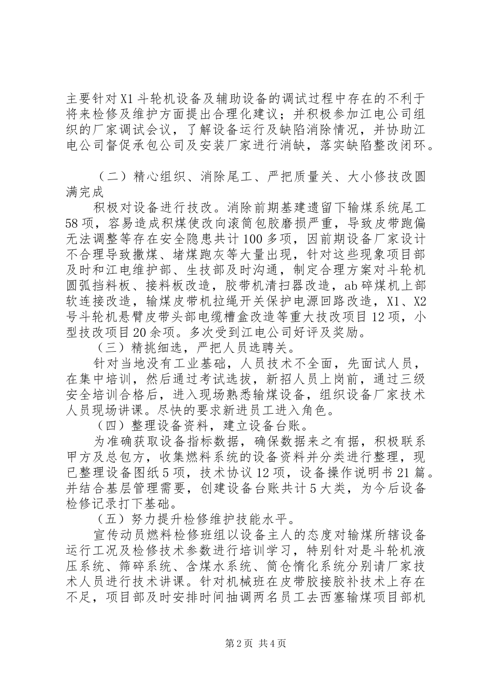 项目部输煤运行专业个人工作总结_第2页