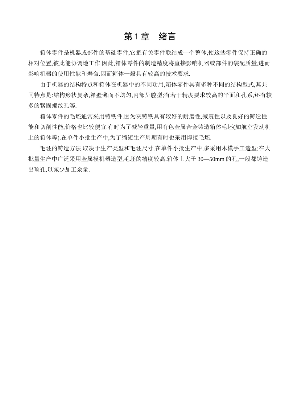 变速箱体加工工艺及夹具设计_第3页