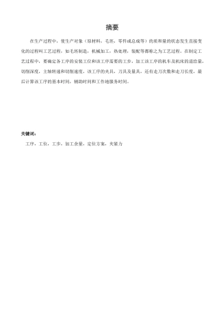 变速箱体加工工艺及夹具设计