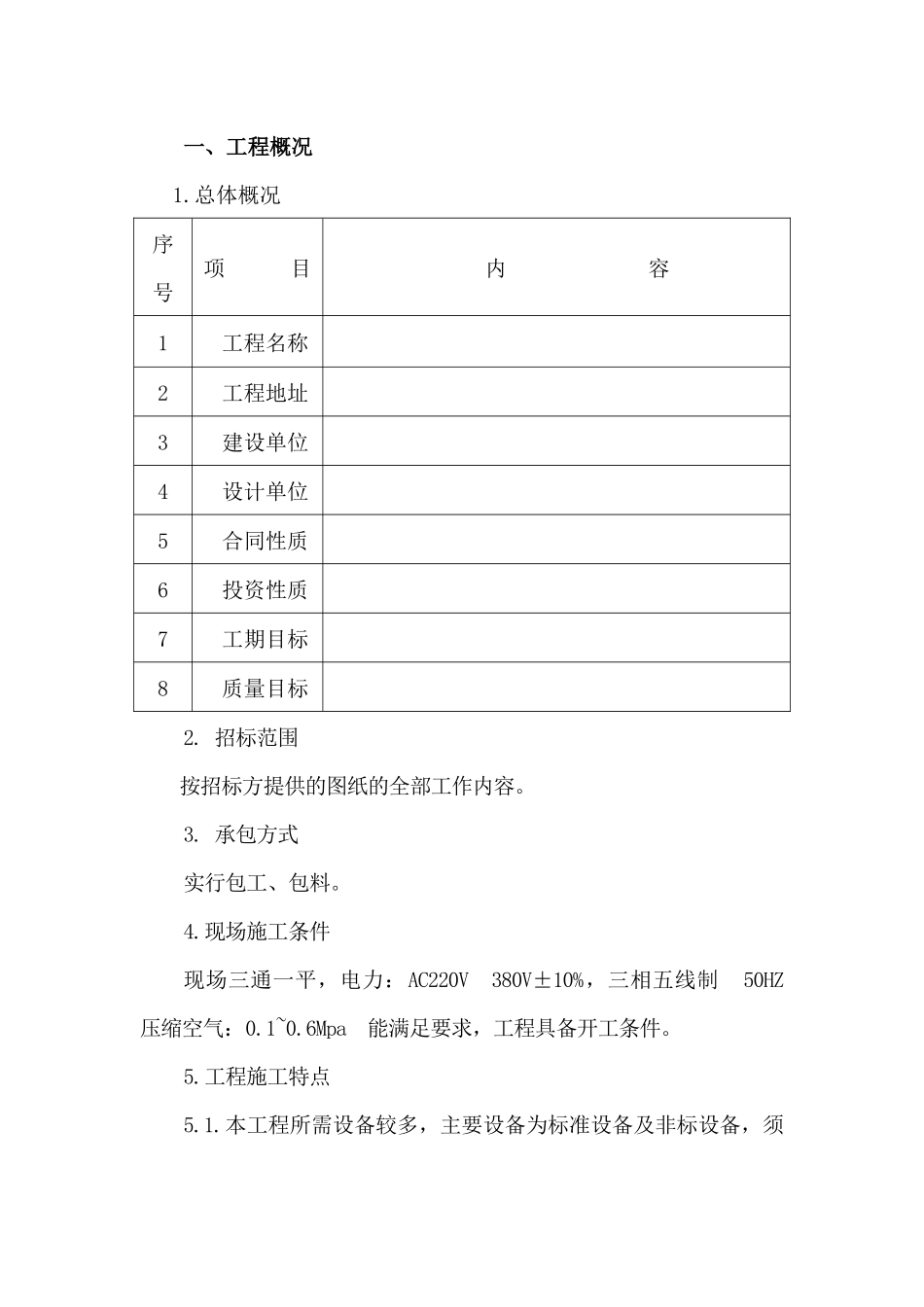 加油站设备及工艺管线安装工程施工方案_第2页