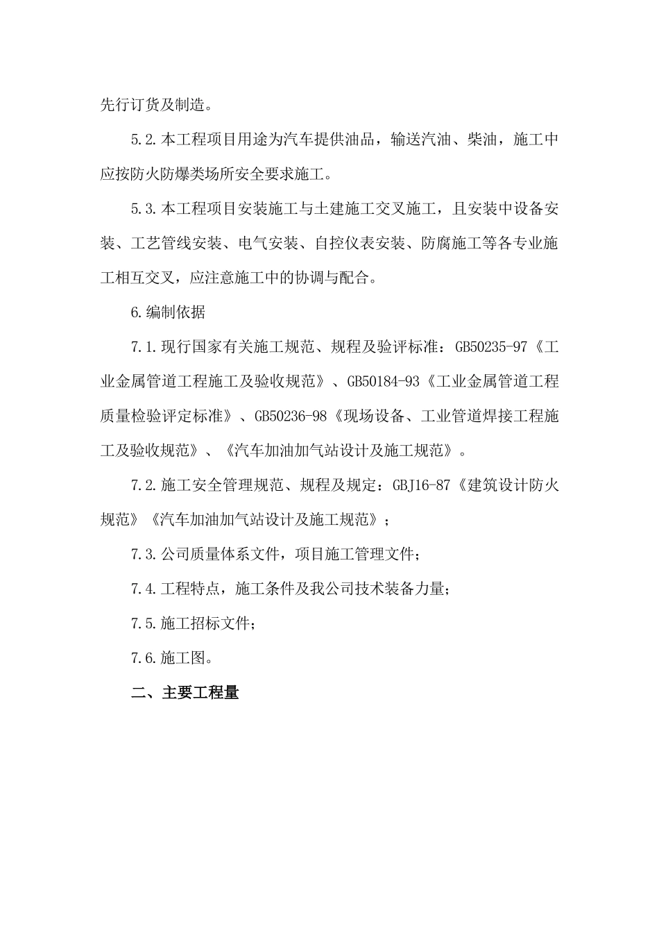 加油站设备及工艺管线安装工程施工方案_第3页