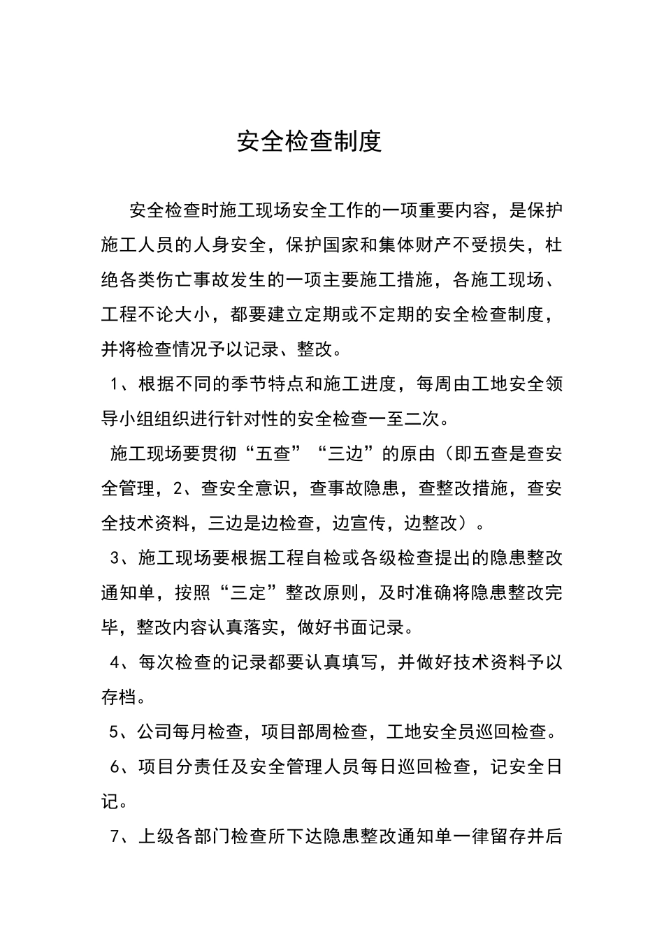 安全内业资料料具管理_第3页