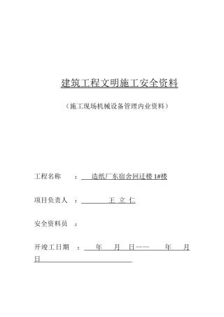 安全内业资料料具管理