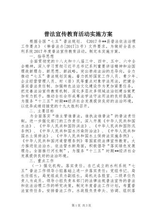 普法宣传教育活动方案