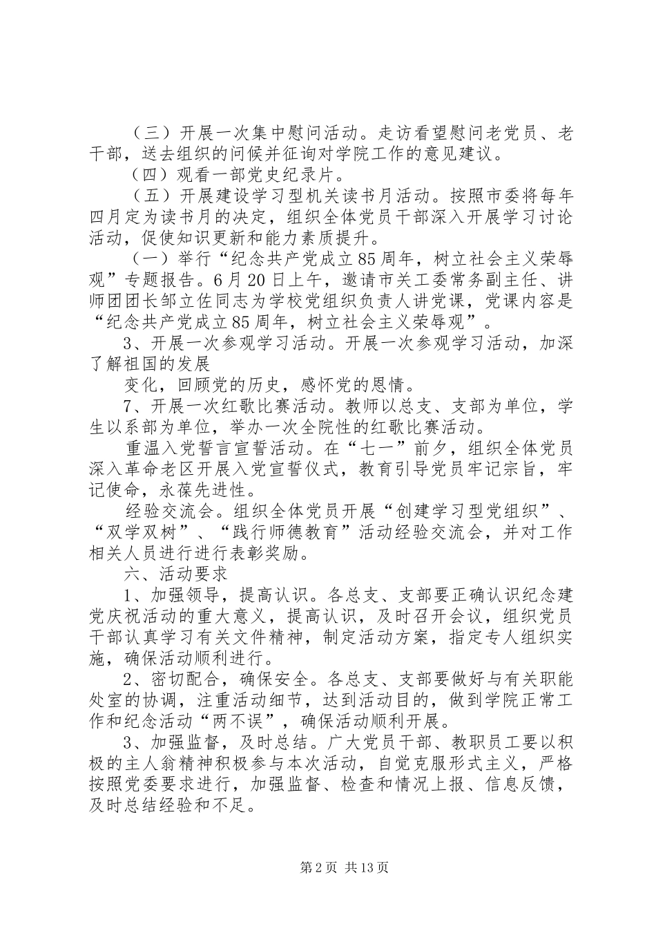 建党九十周年活动实施方案机关直属第一党支部[最终定稿]_第2页