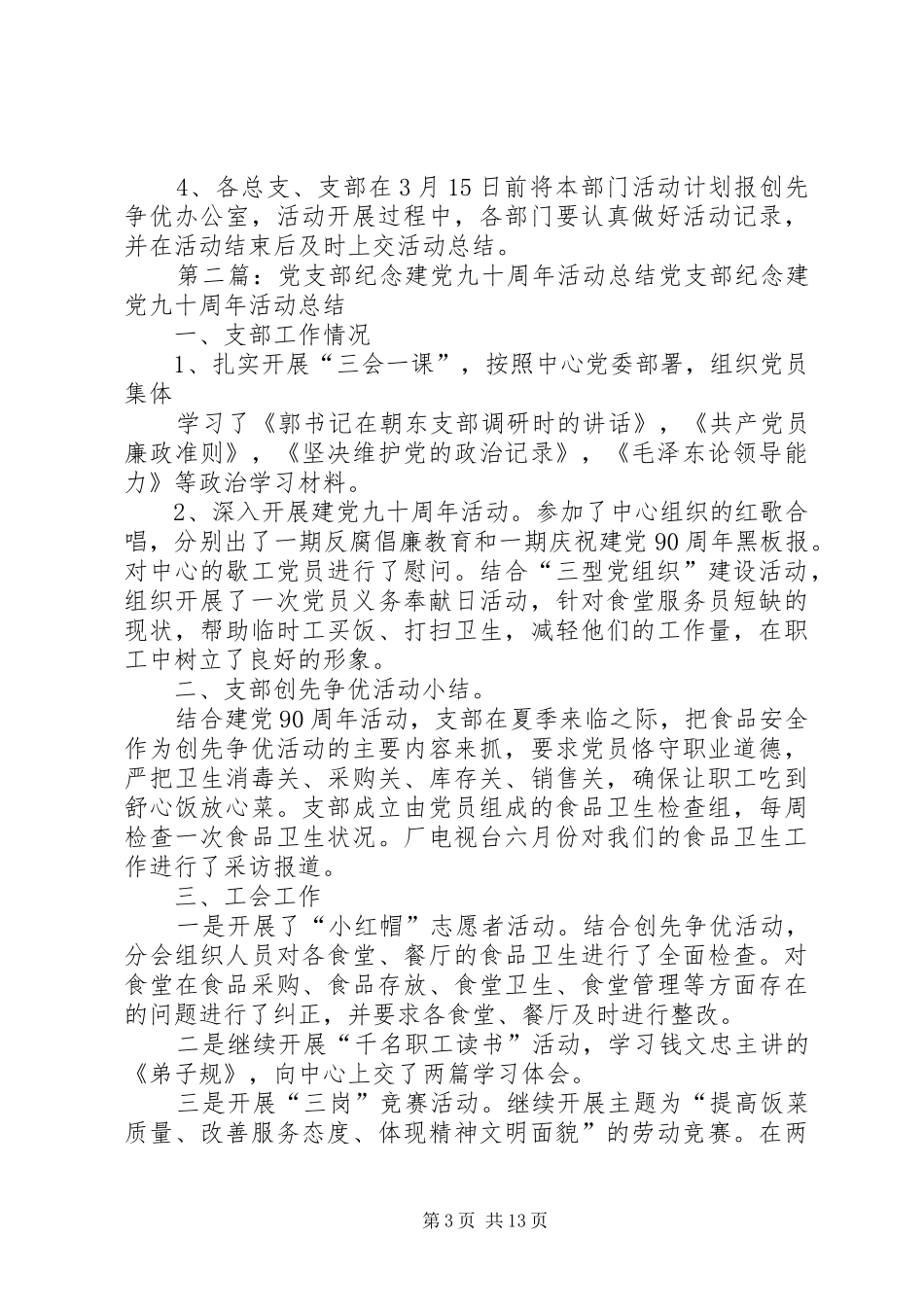建党九十周年活动实施方案机关直属第一党支部[最终定稿]_第3页