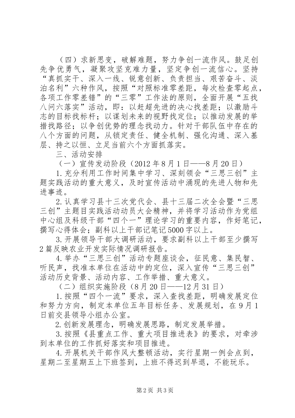 农发办三思三创活动实施方案_第2页