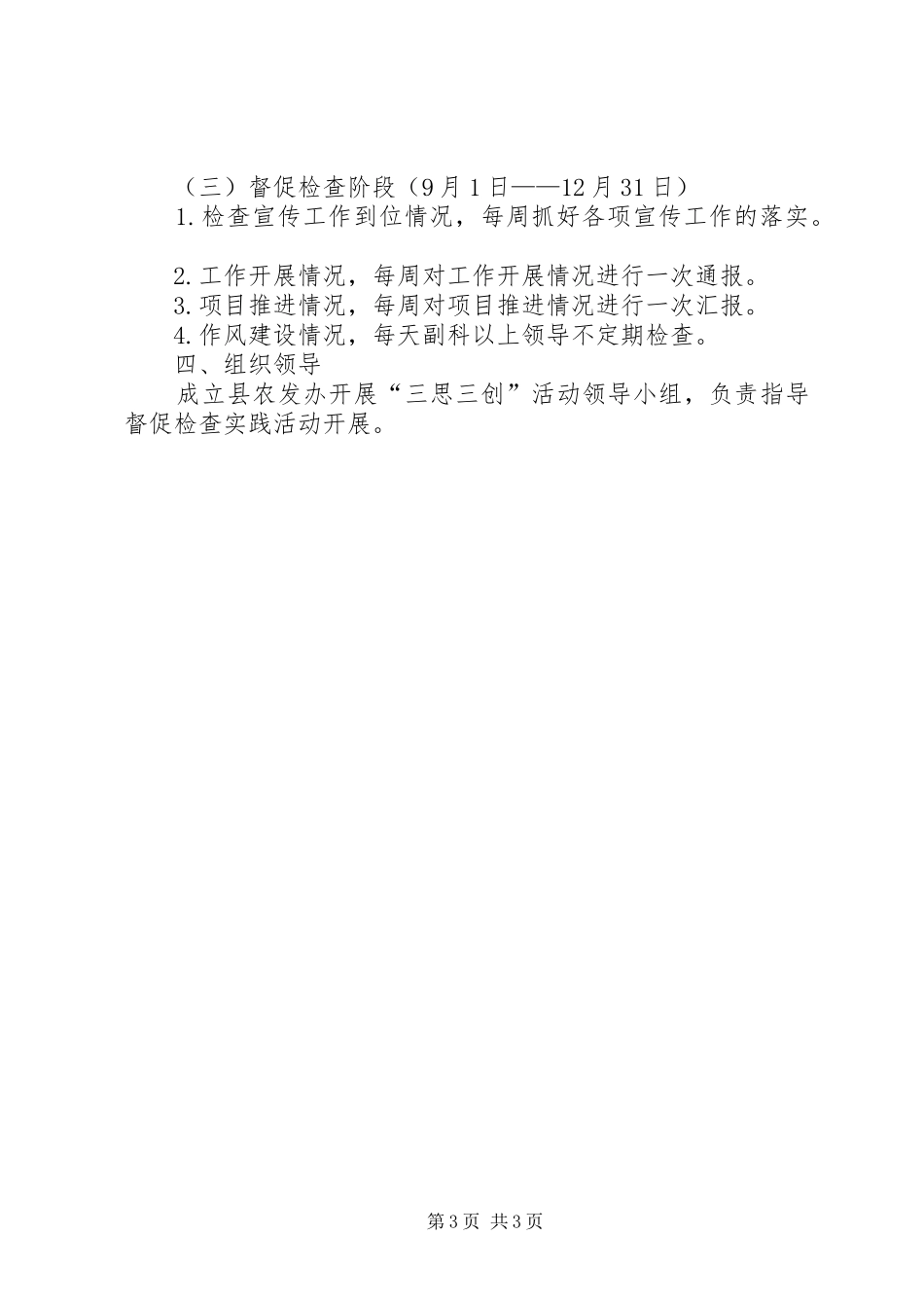 农发办三思三创活动实施方案_第3页