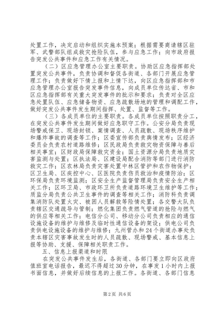 巩固安定团结局面实施方案_第2页