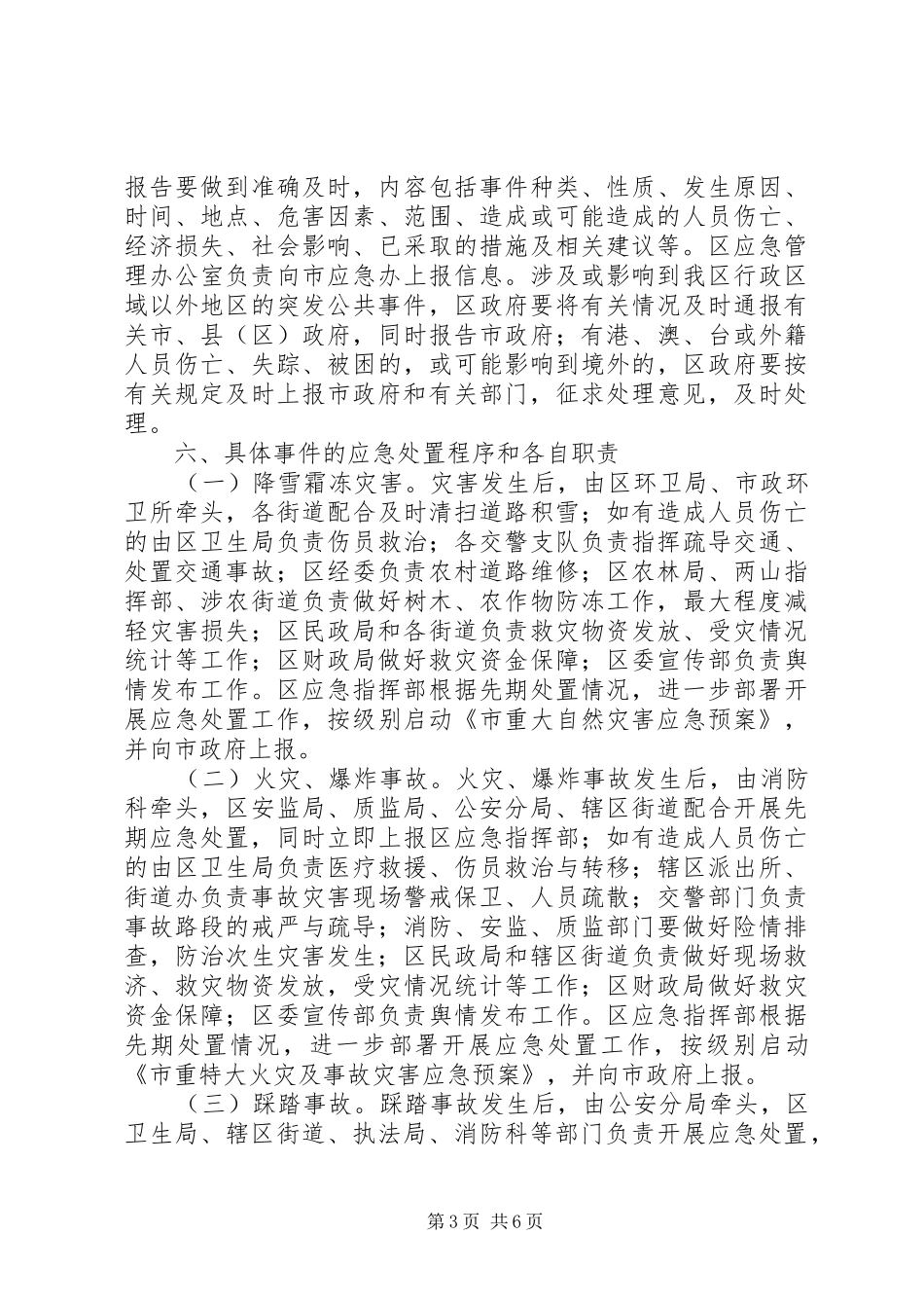 巩固安定团结局面实施方案_第3页