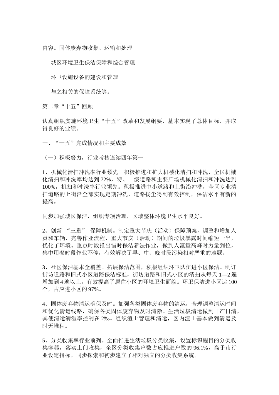 黄浦区环境卫生“十一五”发展规划( 26)_第2页