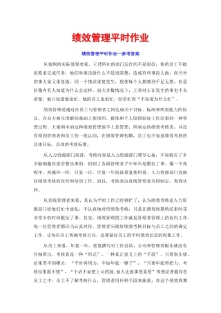 绩效管理平时作业