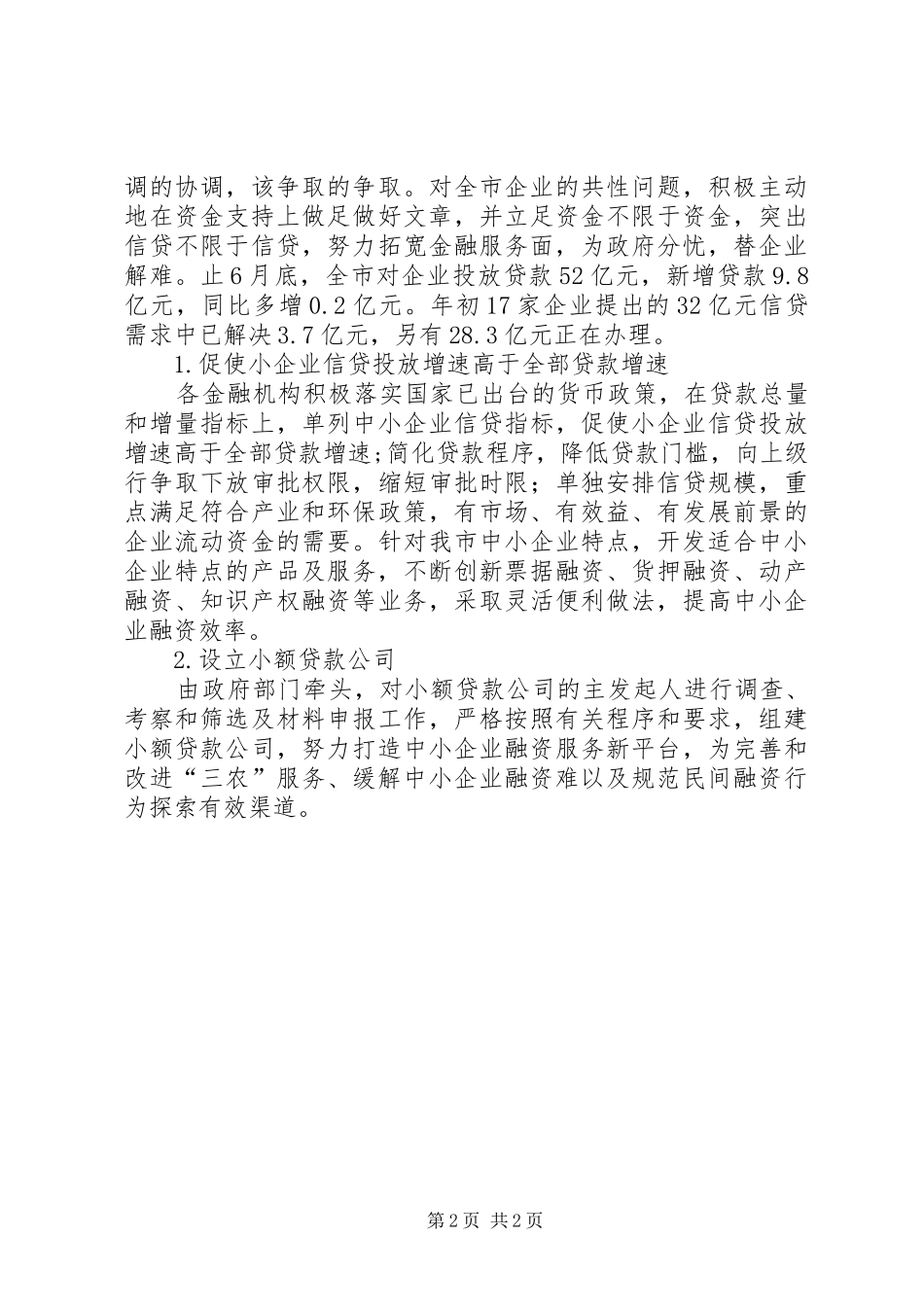 银行企业服务年活动工作总结_第2页