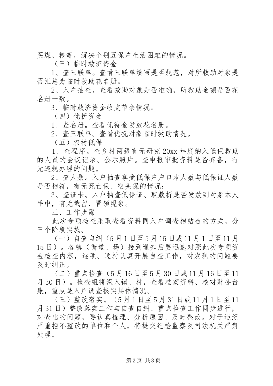 XX年专项资金审计工作方案_第2页