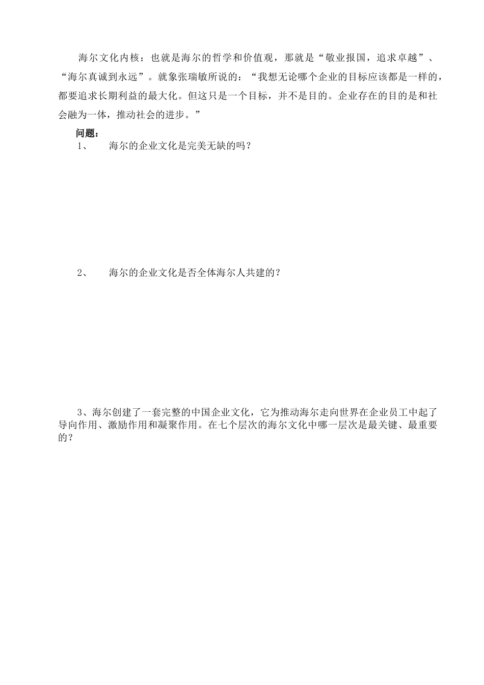 管理学基础形成性考核册_第2页