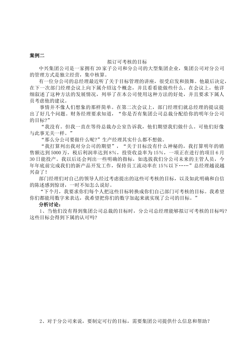 管理学基础形成性考核册_第3页