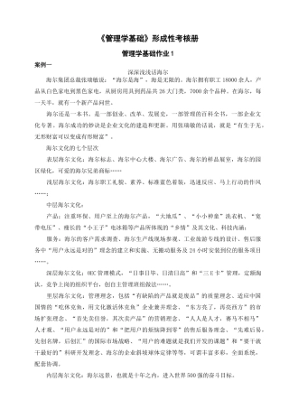 管理学基础形成性考核册