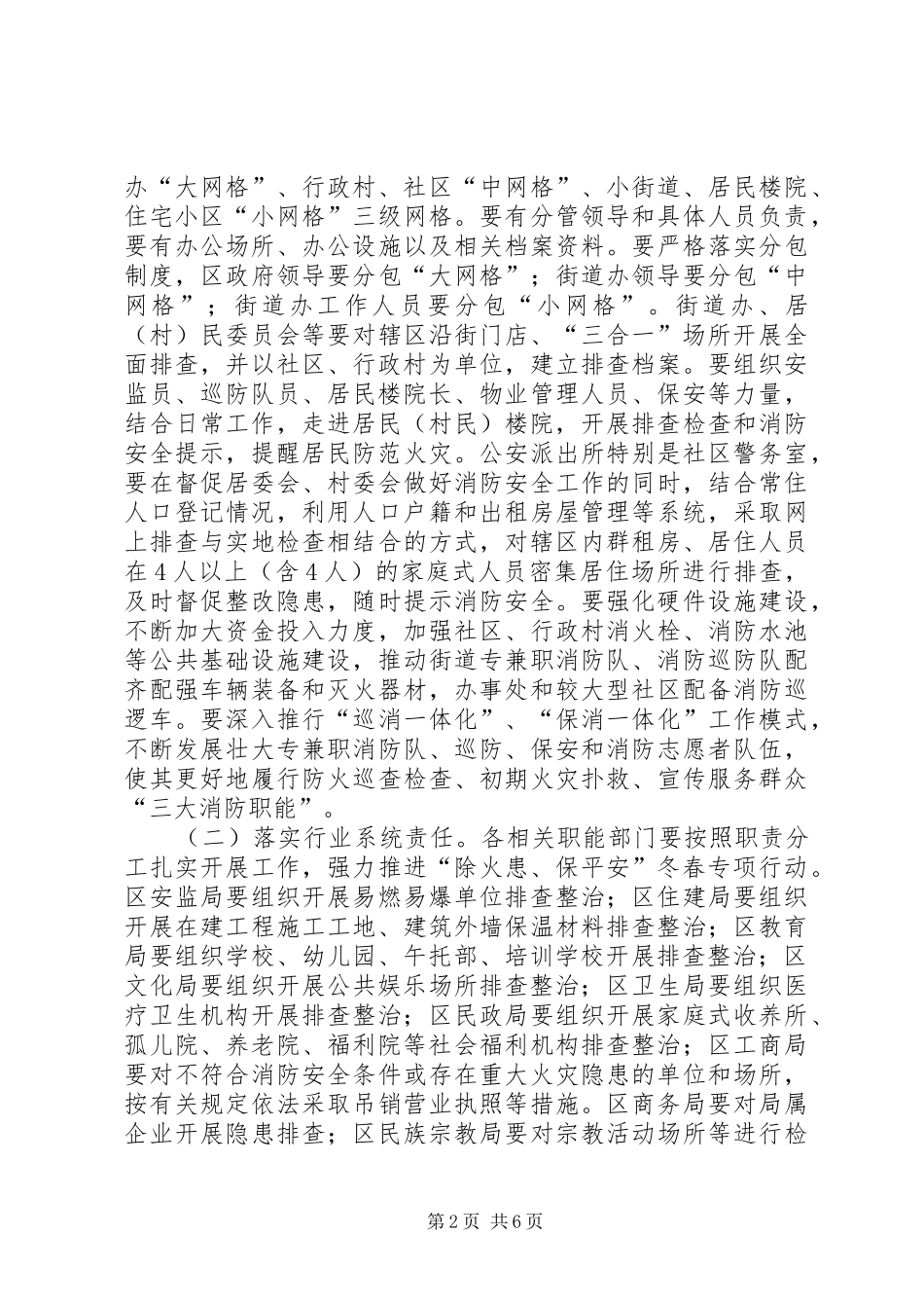 平安万家消防安全专项行动实施方案_第2页