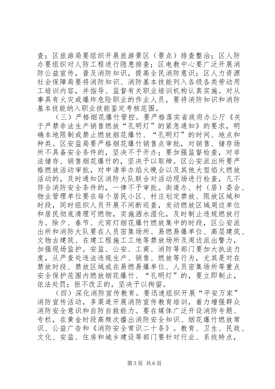 平安万家消防安全专项行动实施方案_第3页