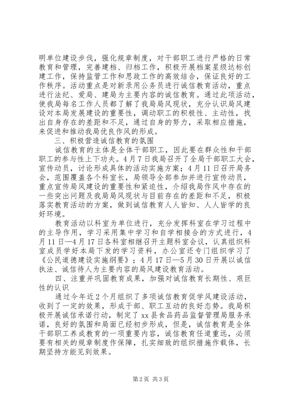 诚信主题教育活动总结_第2页