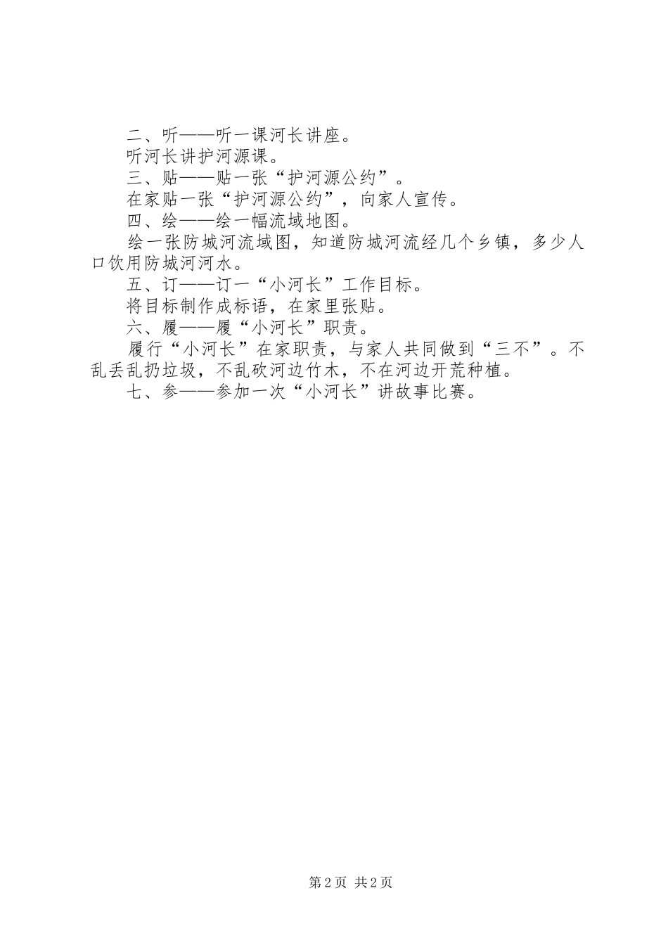 “小河长”中队活动实施方案_第2页