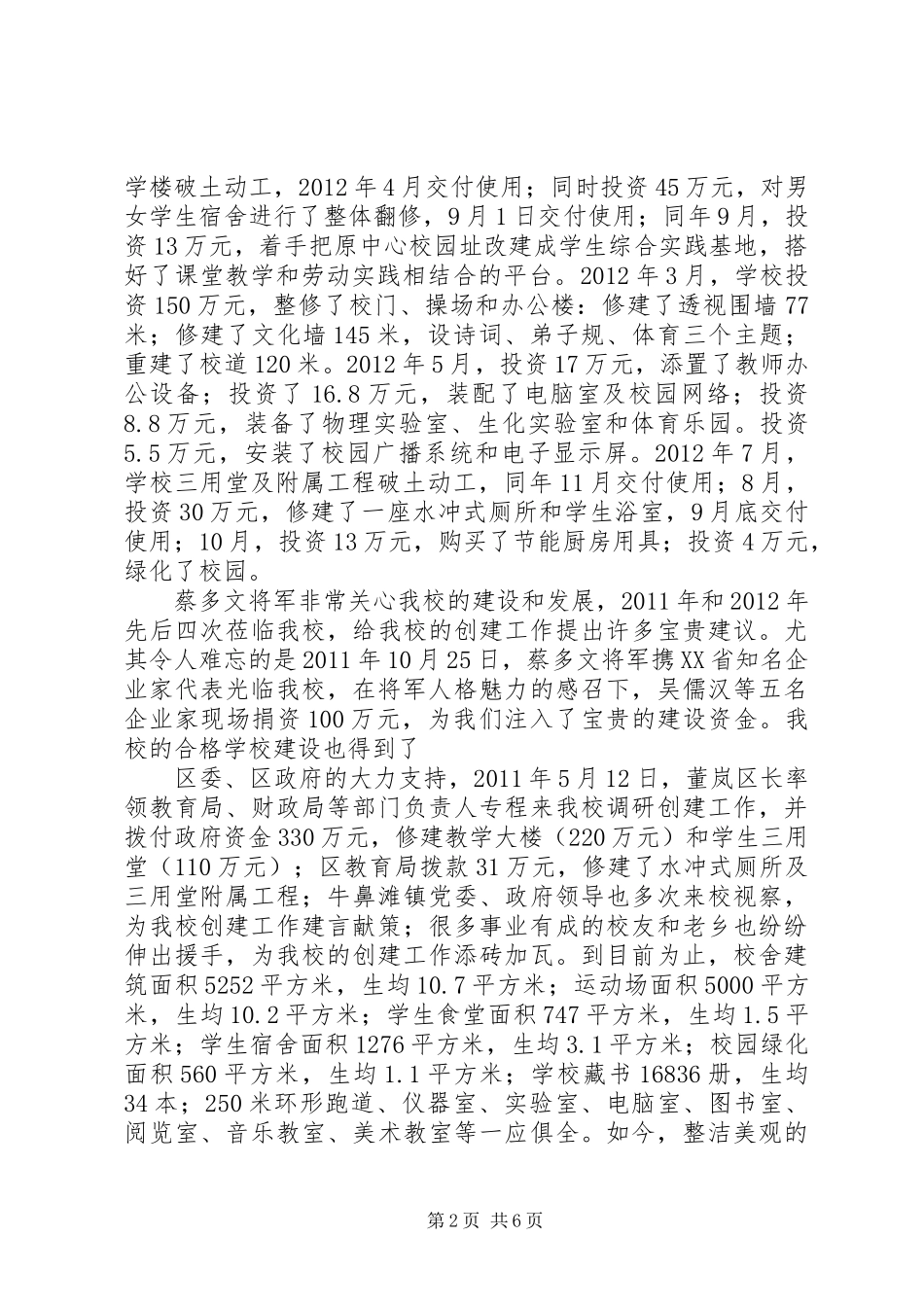 牛鼻滩镇中学安全维稳事件的处理实施方案_第2页