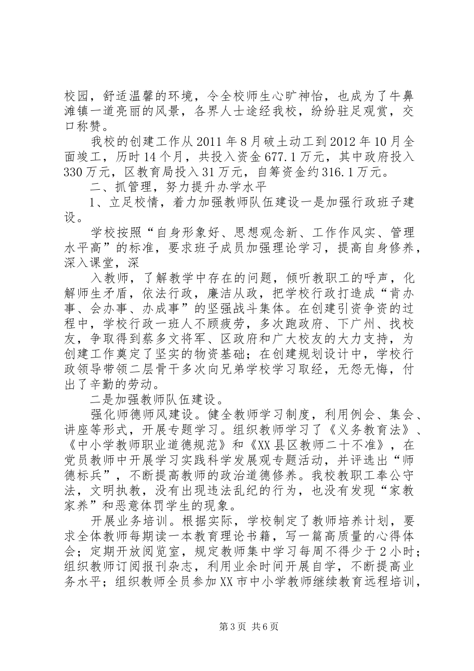 牛鼻滩镇中学安全维稳事件的处理实施方案_第3页