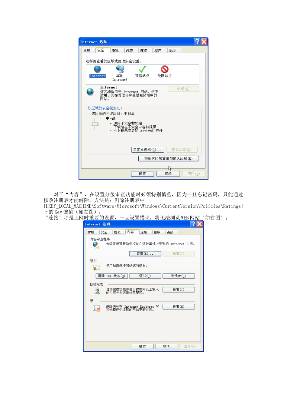 实验一 IE浏览器的使用技巧_第3页