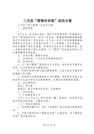 三月份“雷锋告诉我”活动实施方案