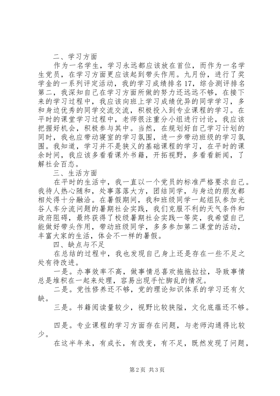 预备党员预备期半年总结_第2页