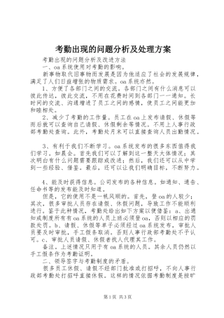 考勤出现的问题分析及处理方案