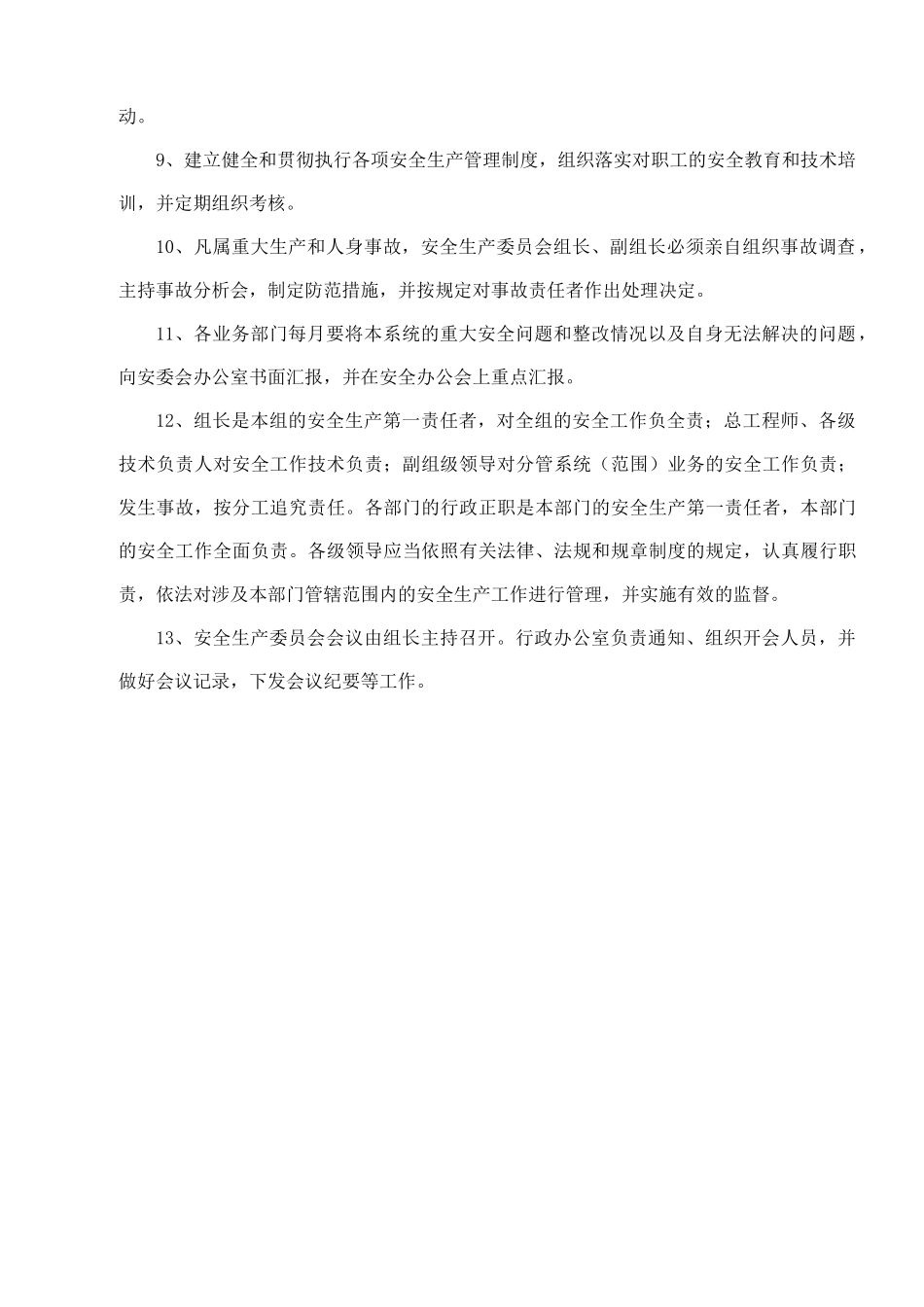 电力工程有限责任公司安全生产标准化制度汇编_第2页