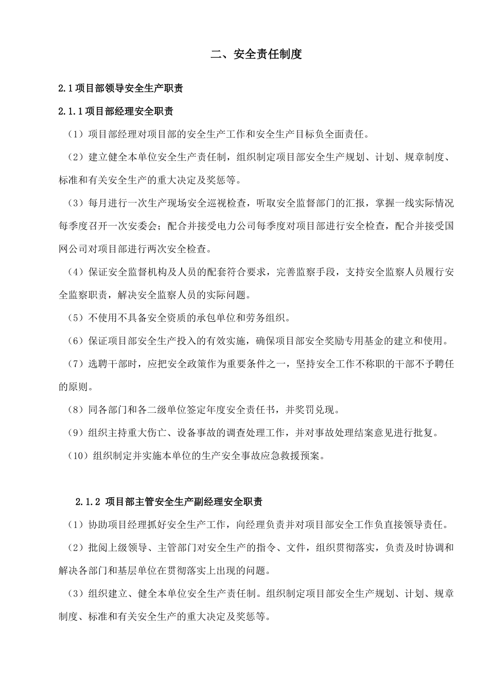 电力工程有限责任公司安全生产标准化制度汇编_第3页