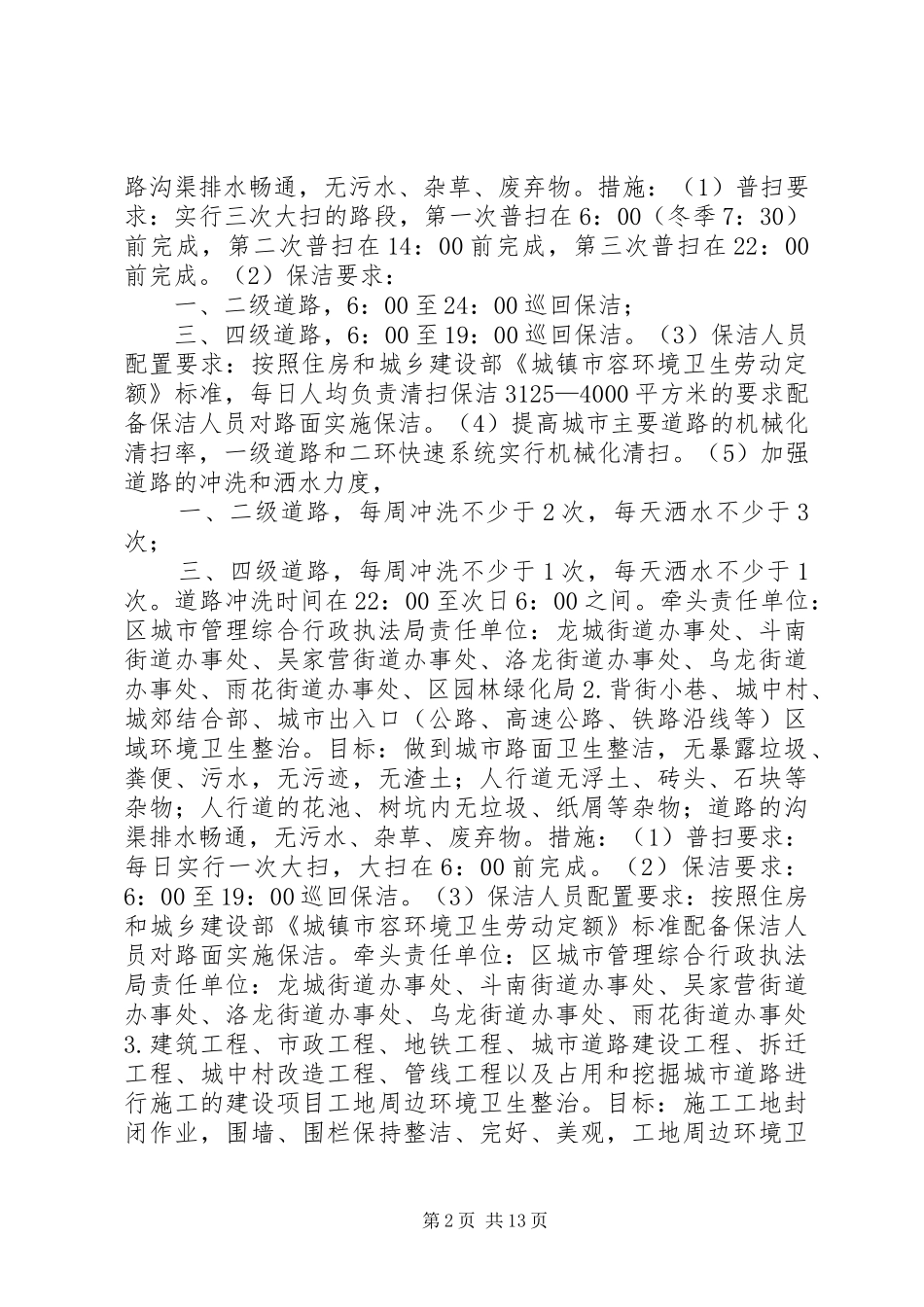 城市清洁工程行动实施方案_第2页