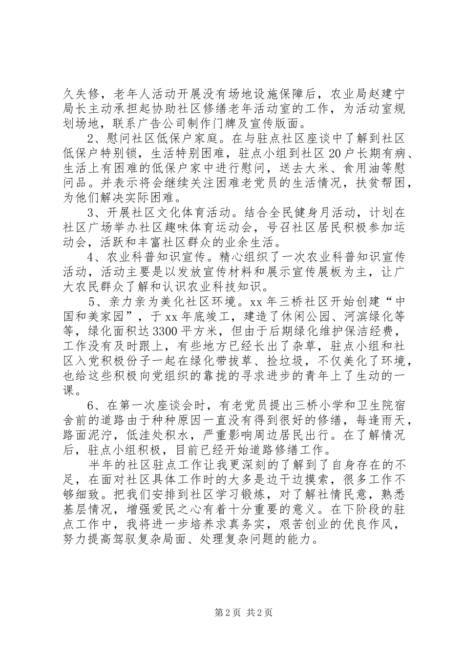 选派员基层工作总结总结_第2页