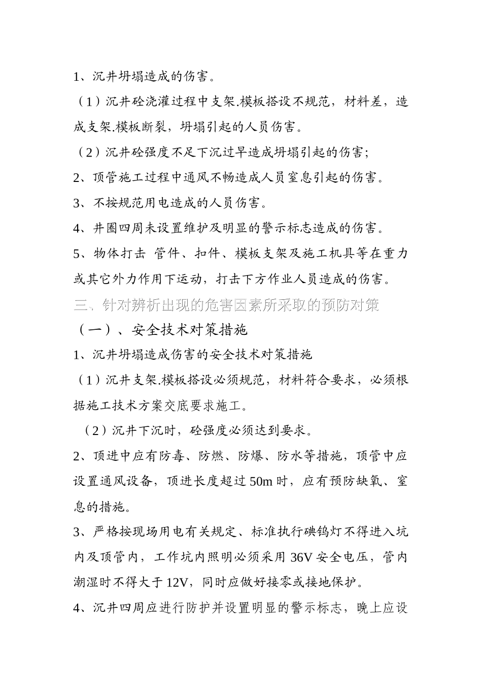 顶管安全方案_第3页