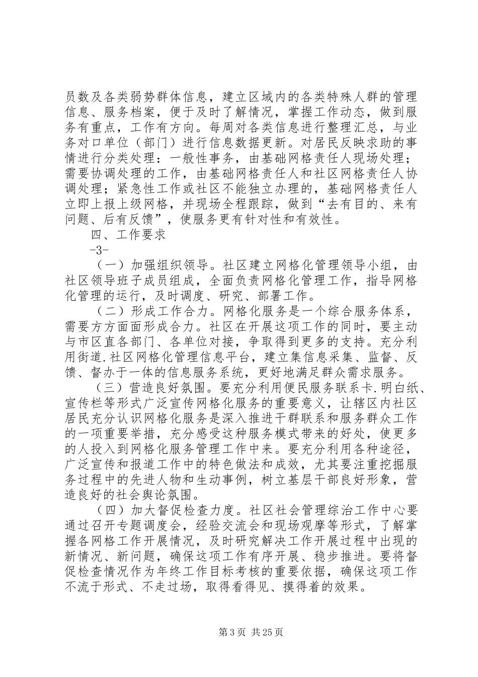 兰山街道网格化社会管理实施方案3.28_第3页