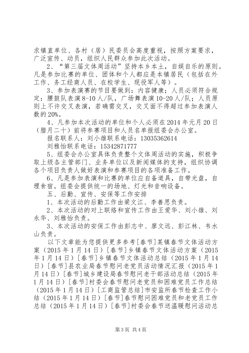 乡镇春节文体周活动实施方案_第3页