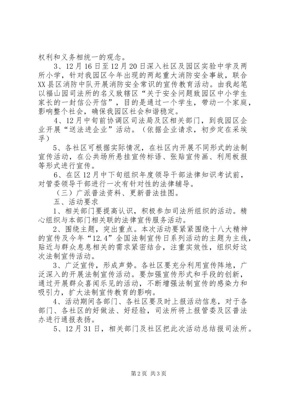 司法所法制宣传月活动实施方案_第2页