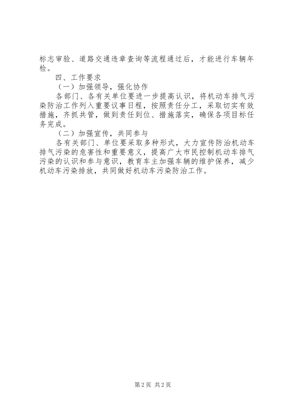 机动车排气污染整顿实施方案_第2页