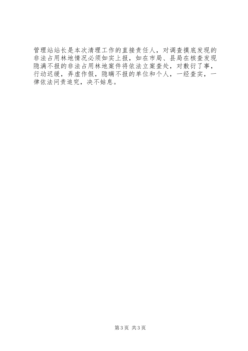 林地清理检查工作方案_第3页