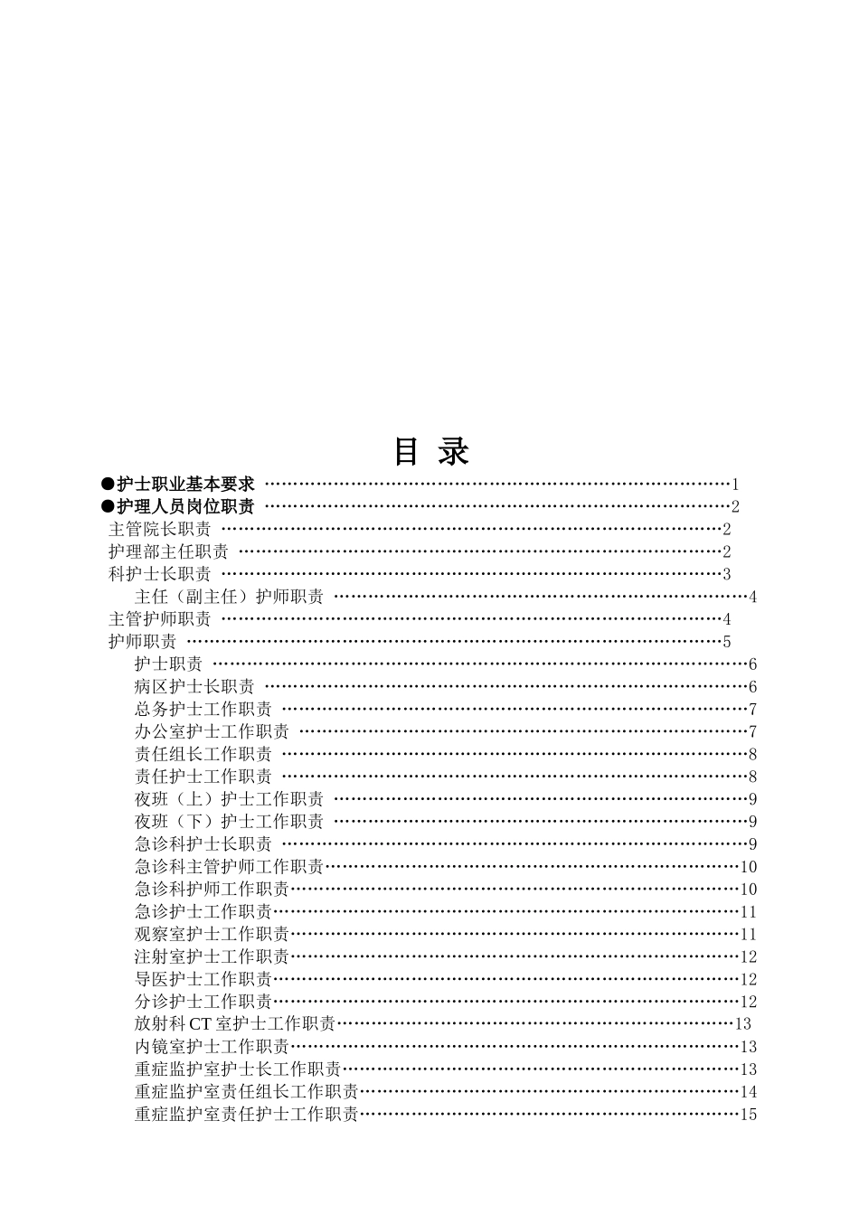 护理部门职责与制度_第2页