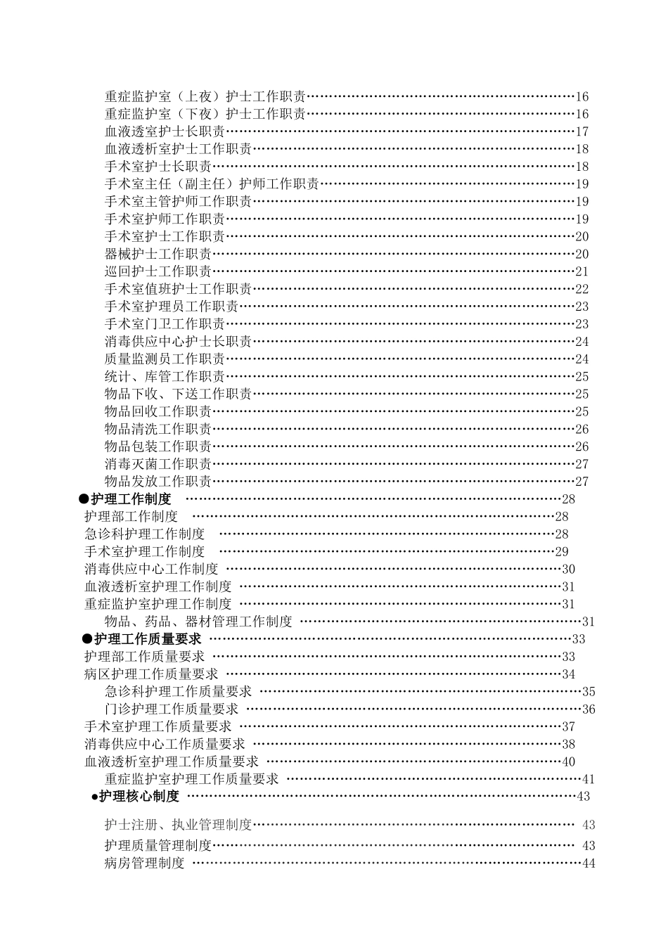 护理部门职责与制度_第3页