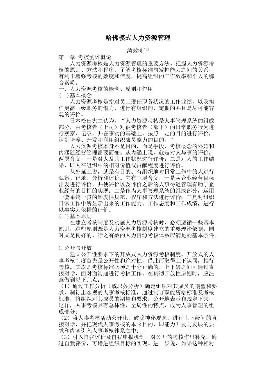 哈佛人力资源考核的方法_第2页