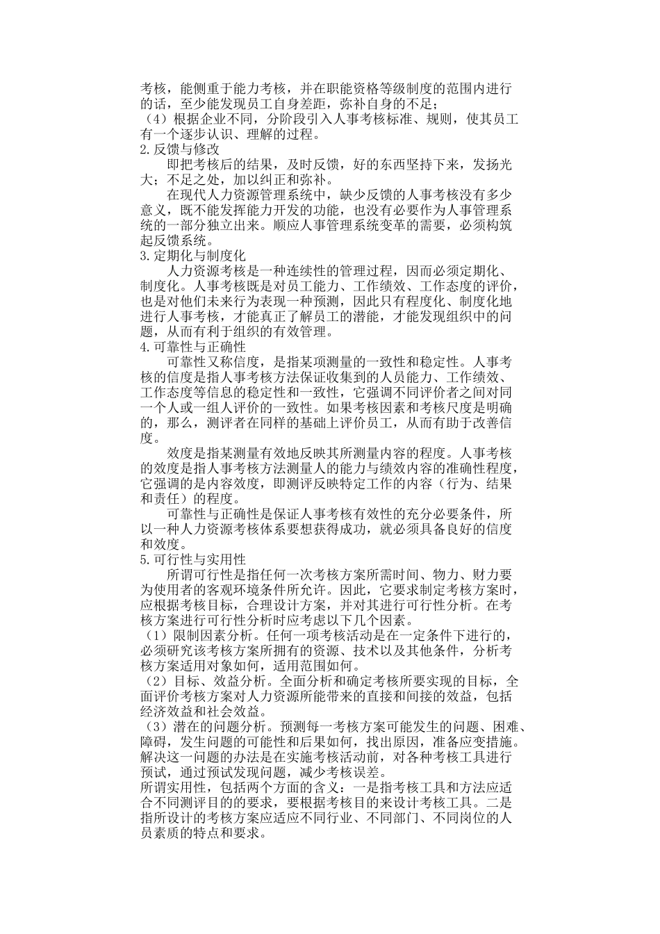 哈佛人力资源考核的方法_第3页
