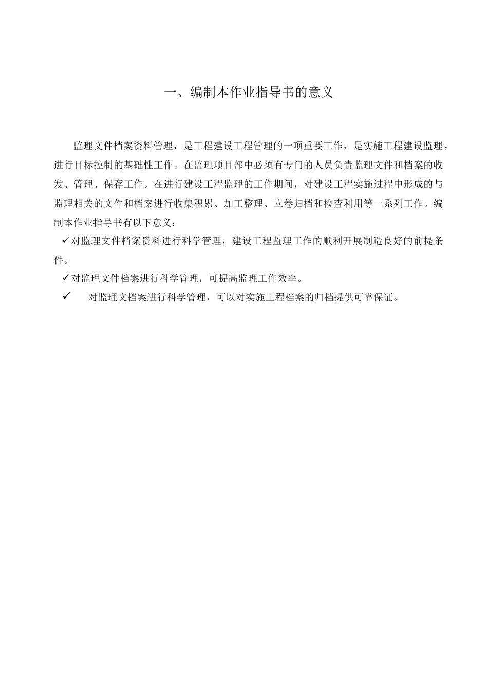 建设工程监理档案资料管理作业指导书_第2页